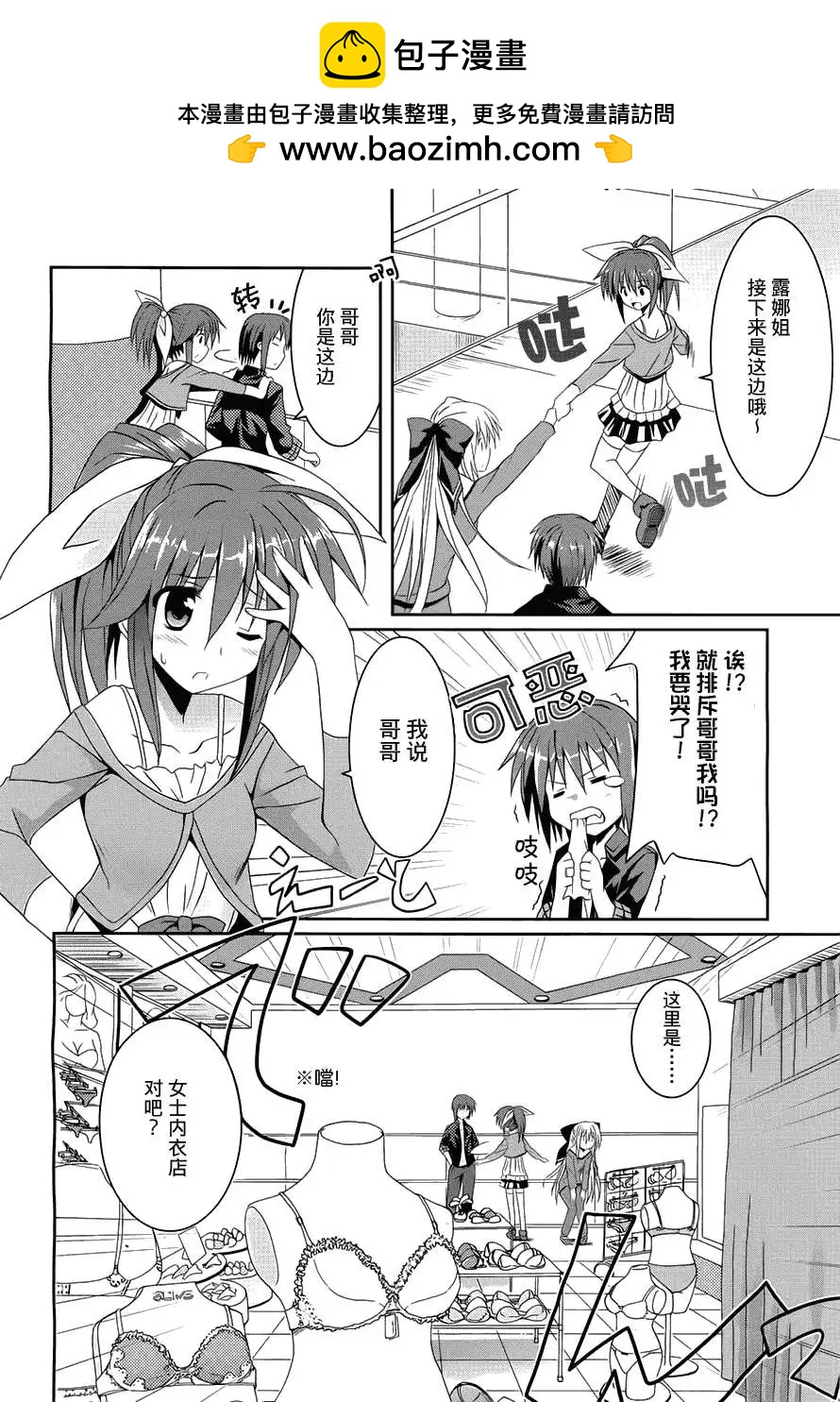 《月神来我家》第03回 第2页