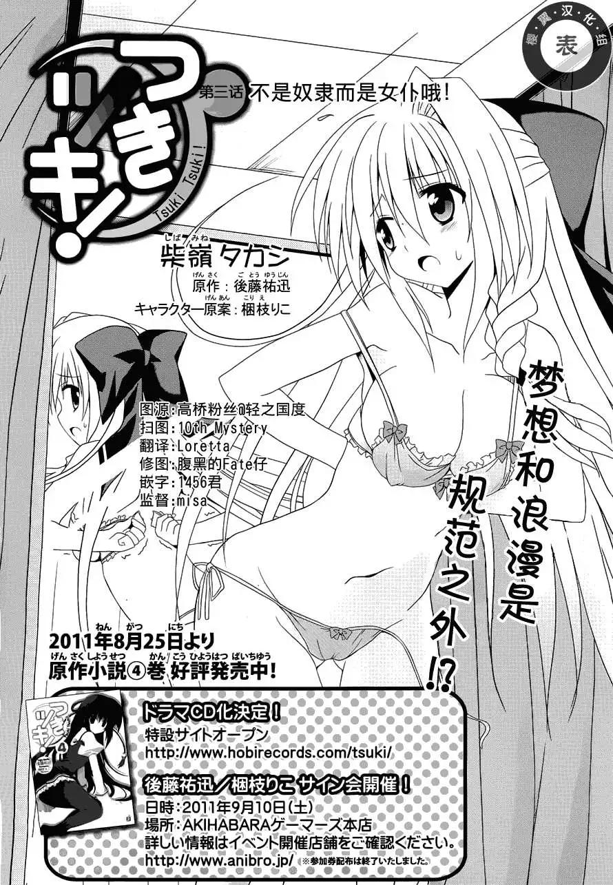 《月神来我家》第03回 第3页