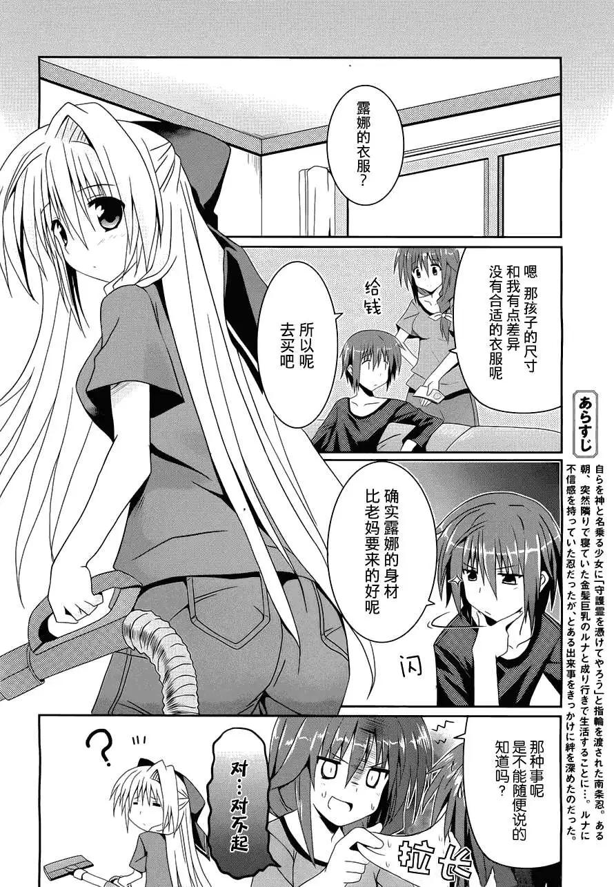 《月神来我家》第03回 第4页