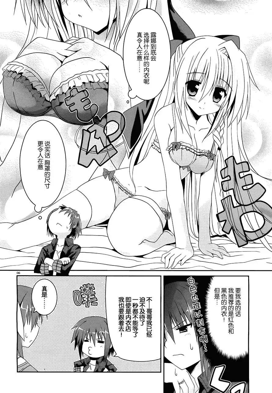 《月神来我家》第03回 第6页