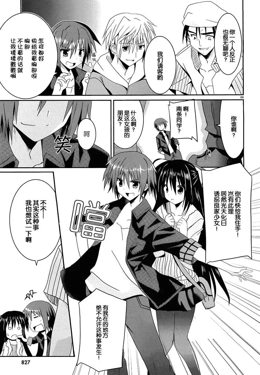 《月神来我家》第03回 第9页