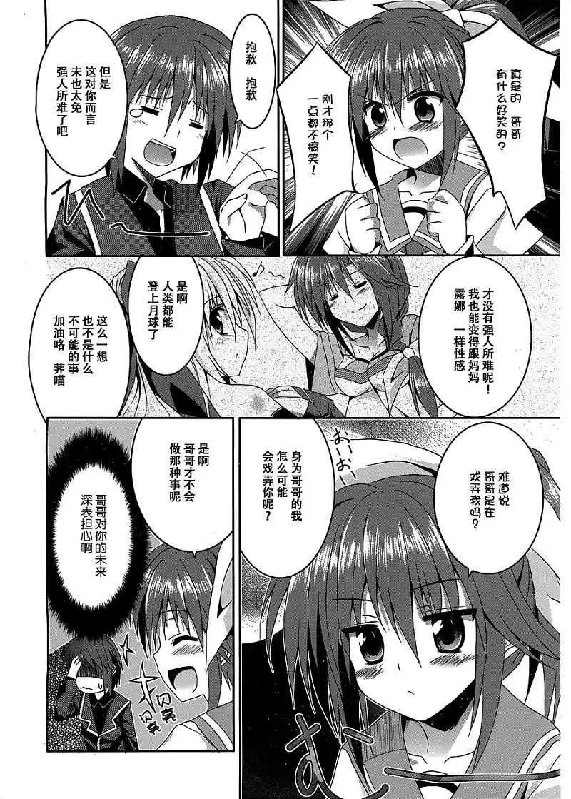 《月神来我家》第07回 第12页