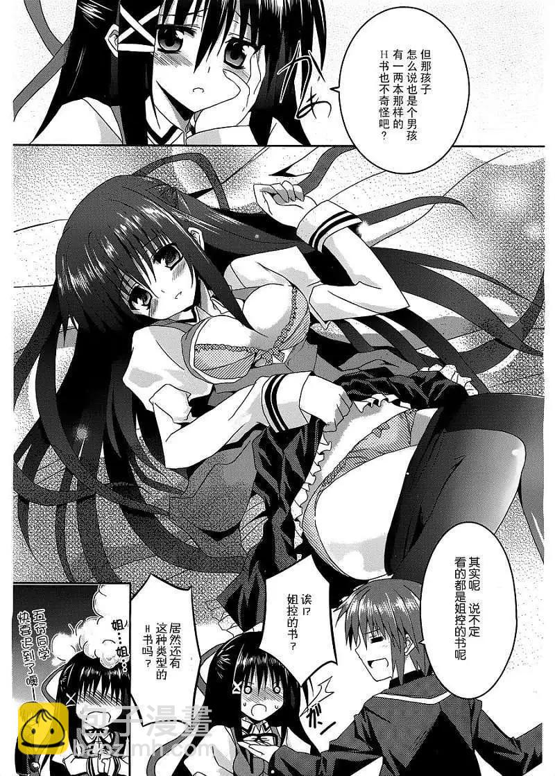 《月神来我家》第07回 第17页