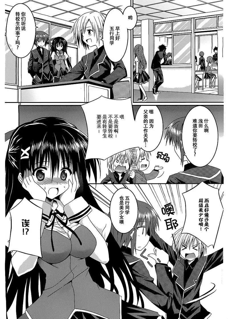 《月神来我家》第07回 第18页