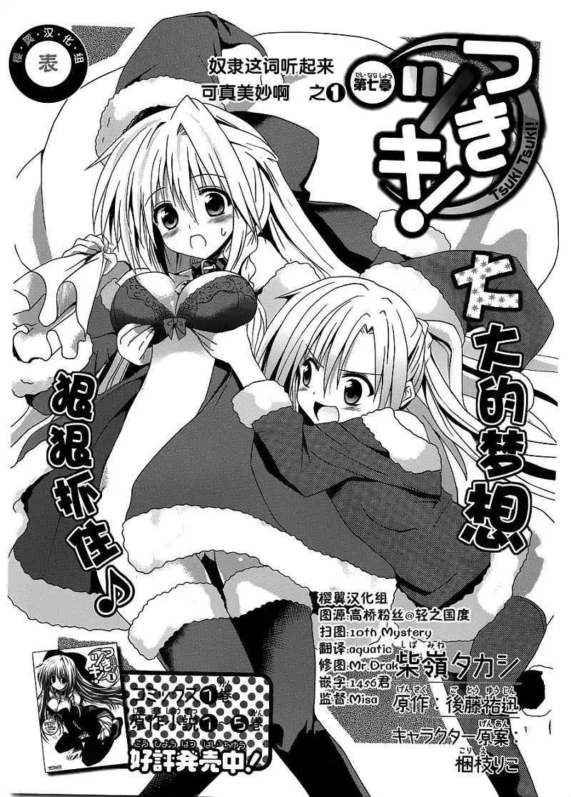 《月神来我家》第07回 第1页