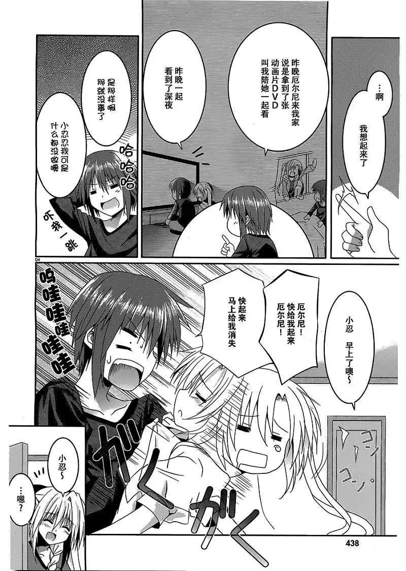 《月神来我家》第07回 第4页