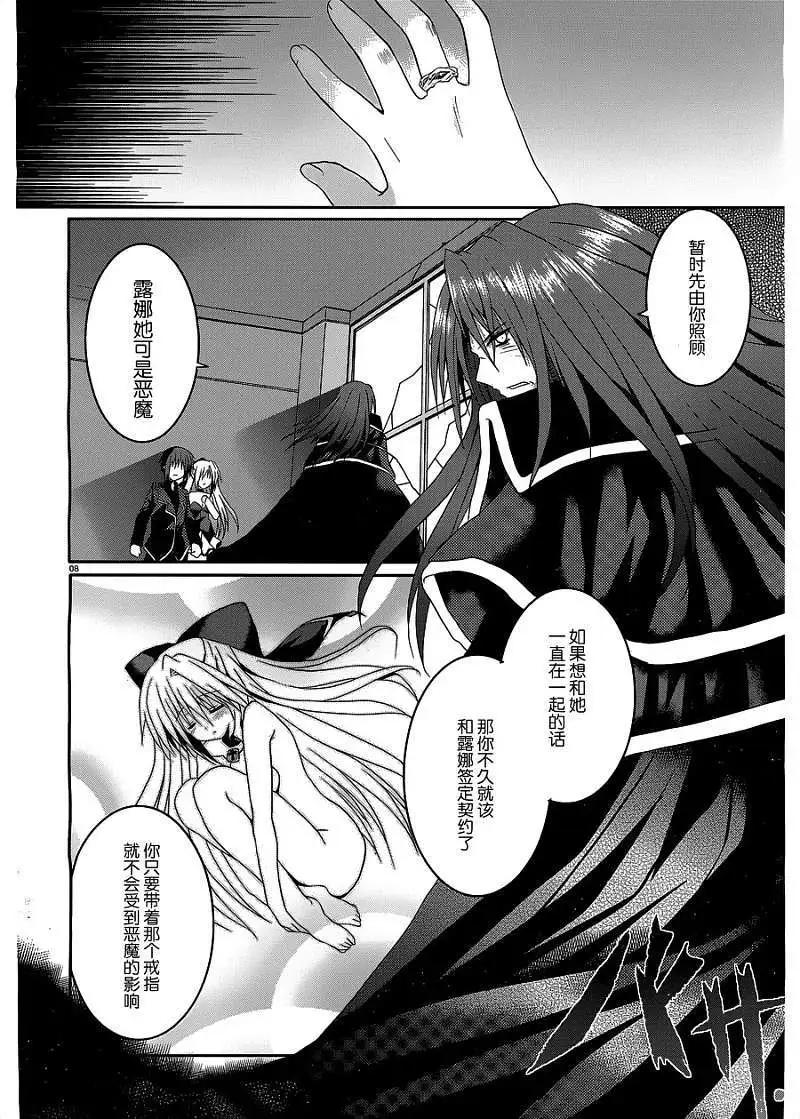 《月神来我家》第07回 第8页
