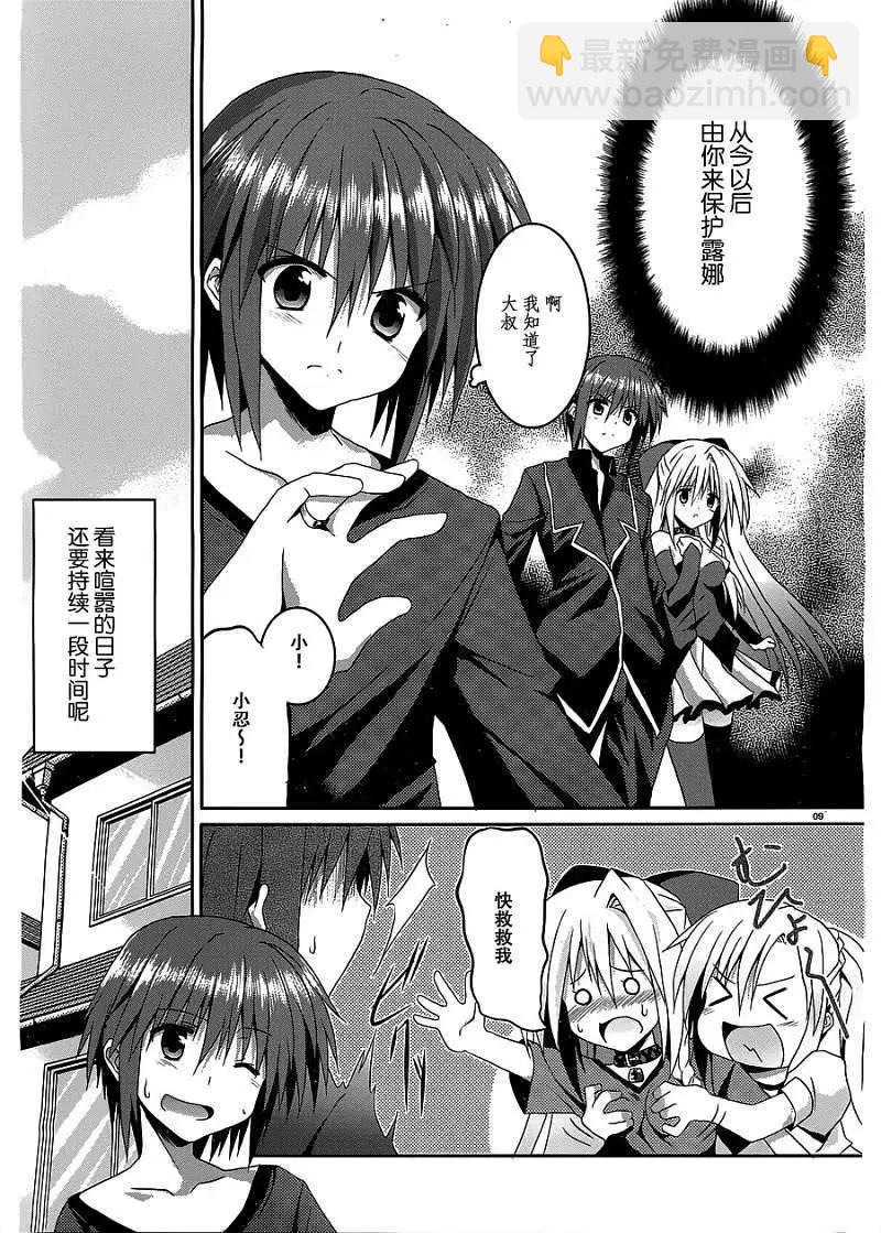 《月神来我家》第07回 第9页