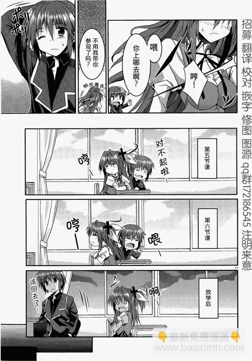 《月神来我家》第08回 第11页