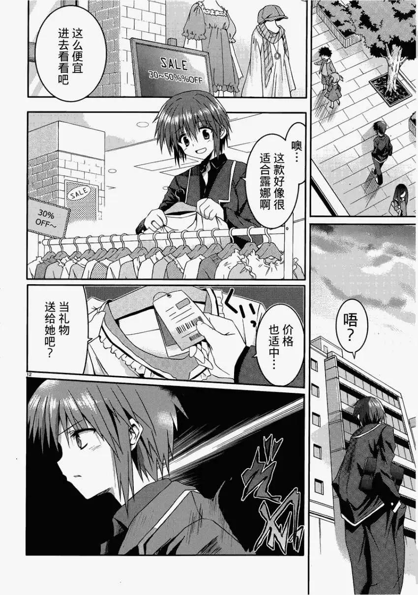 《月神来我家》第08回 第12页