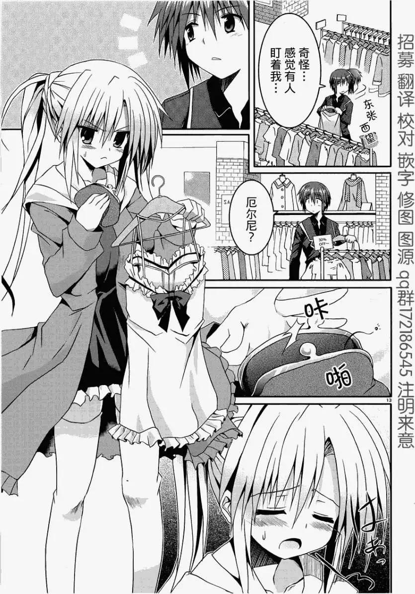 《月神来我家》第08回 第13页