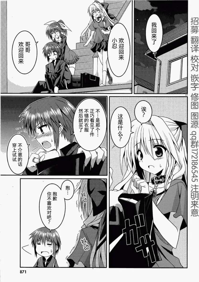 《月神来我家》第08回 第17页