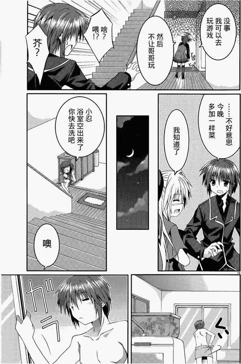 《月神来我家》第08回 第19页