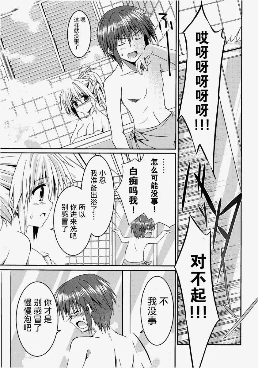 《月神来我家》第08回 第21页