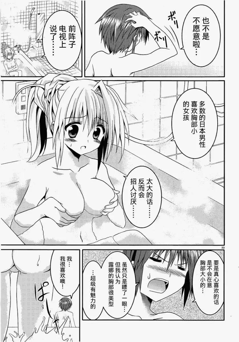 《月神来我家》第08回 第23页