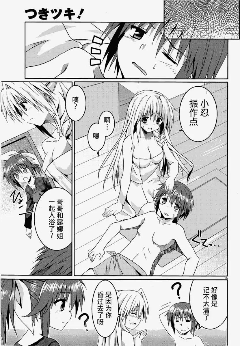 《月神来我家》第08回 第25页