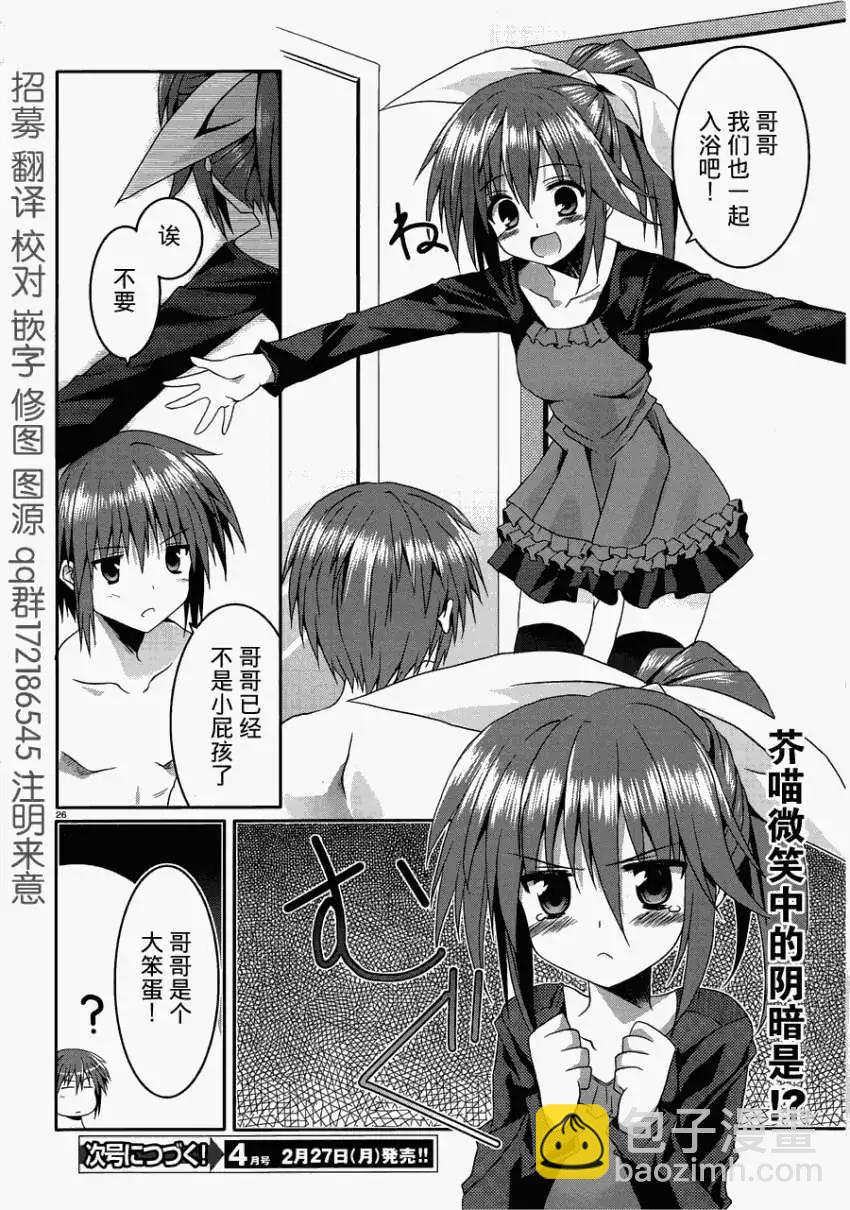 《月神来我家》第08回 第26页