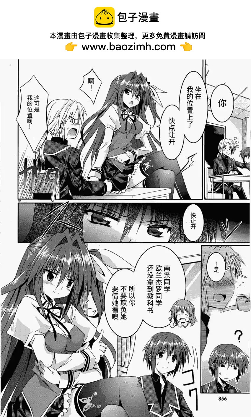 《月神来我家》第08回 第2页