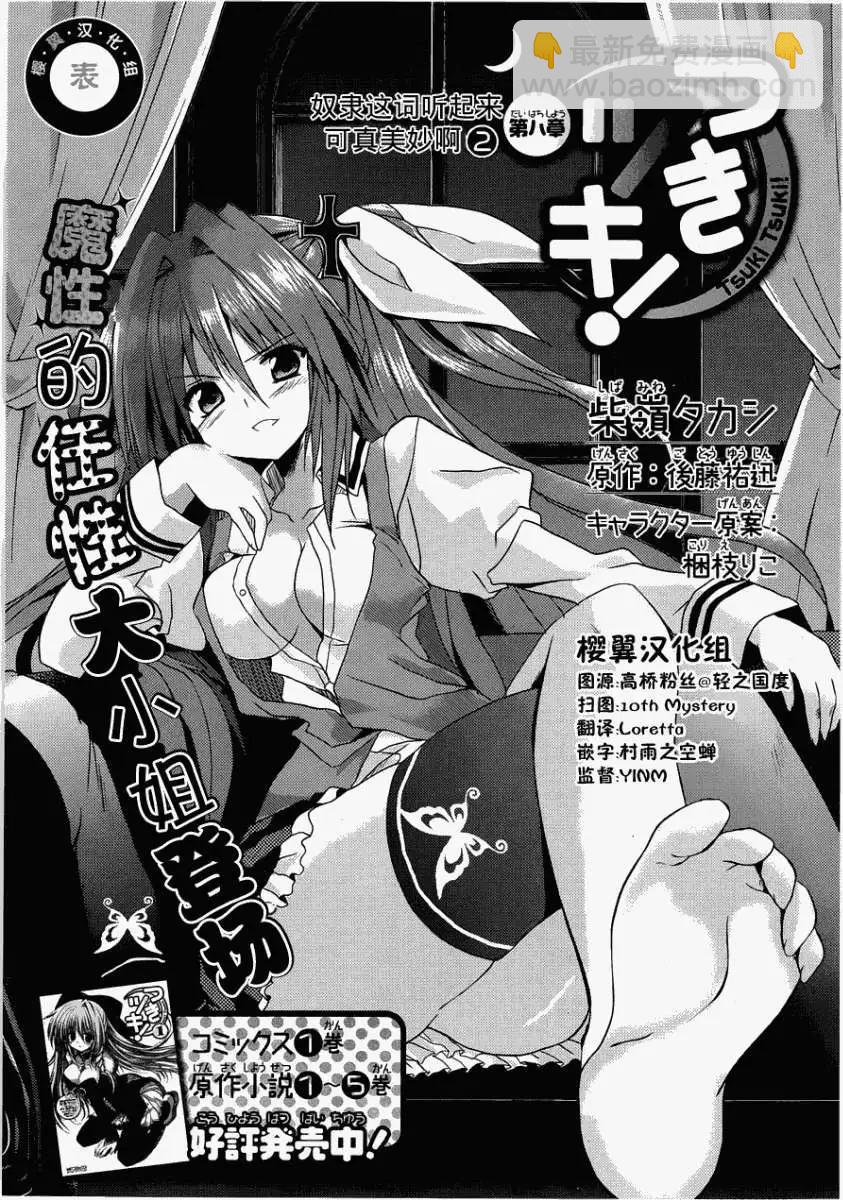 《月神来我家》第08回 第3页