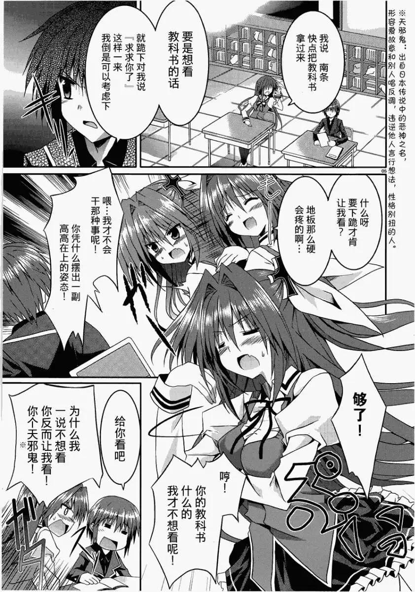 《月神来我家》第08回 第5页