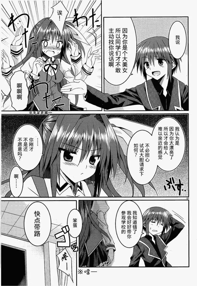 《月神来我家》第08回 第7页