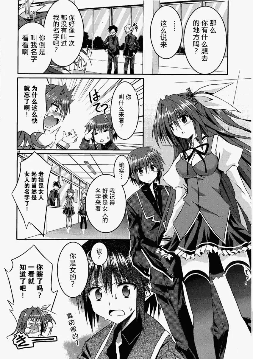 《月神来我家》第08回 第8页