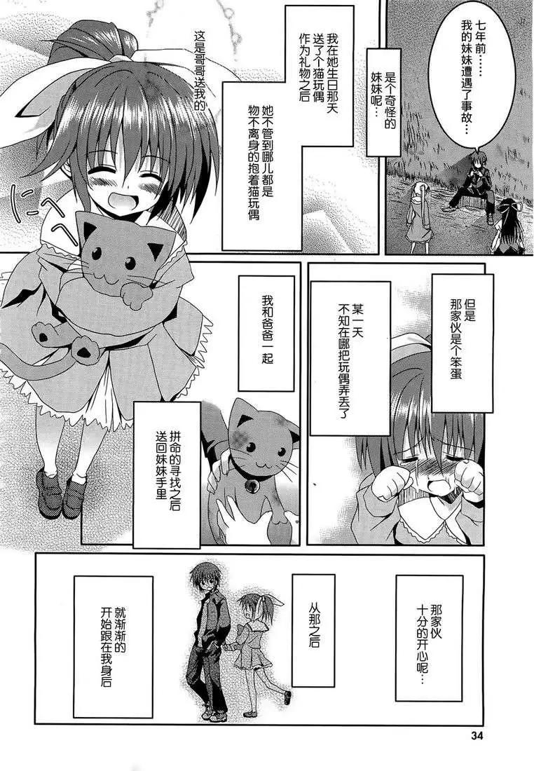 《月神来我家》第06回 第11页