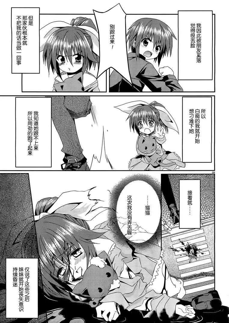 《月神来我家》第06回 第12页
