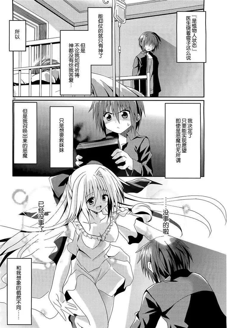 《月神来我家》第06回 第13页