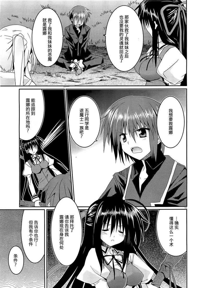 《月神来我家》第06回 第14页