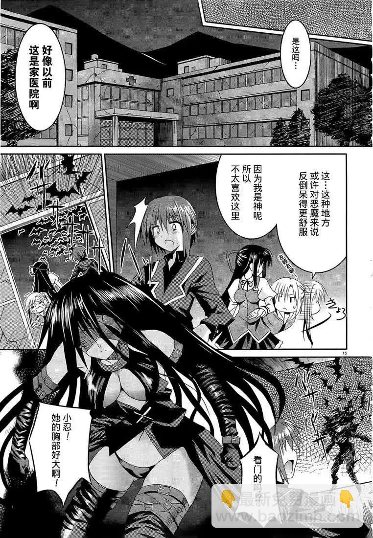 《月神来我家》第06回 第18页