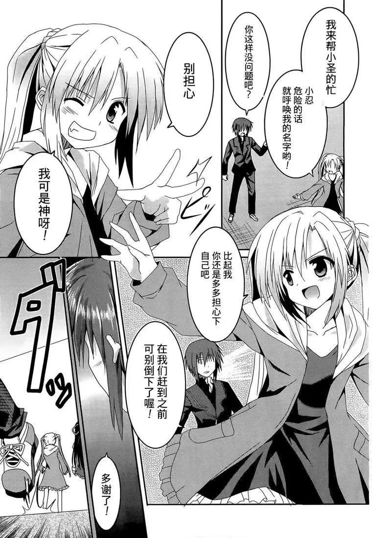《月神来我家》第06回 第20页