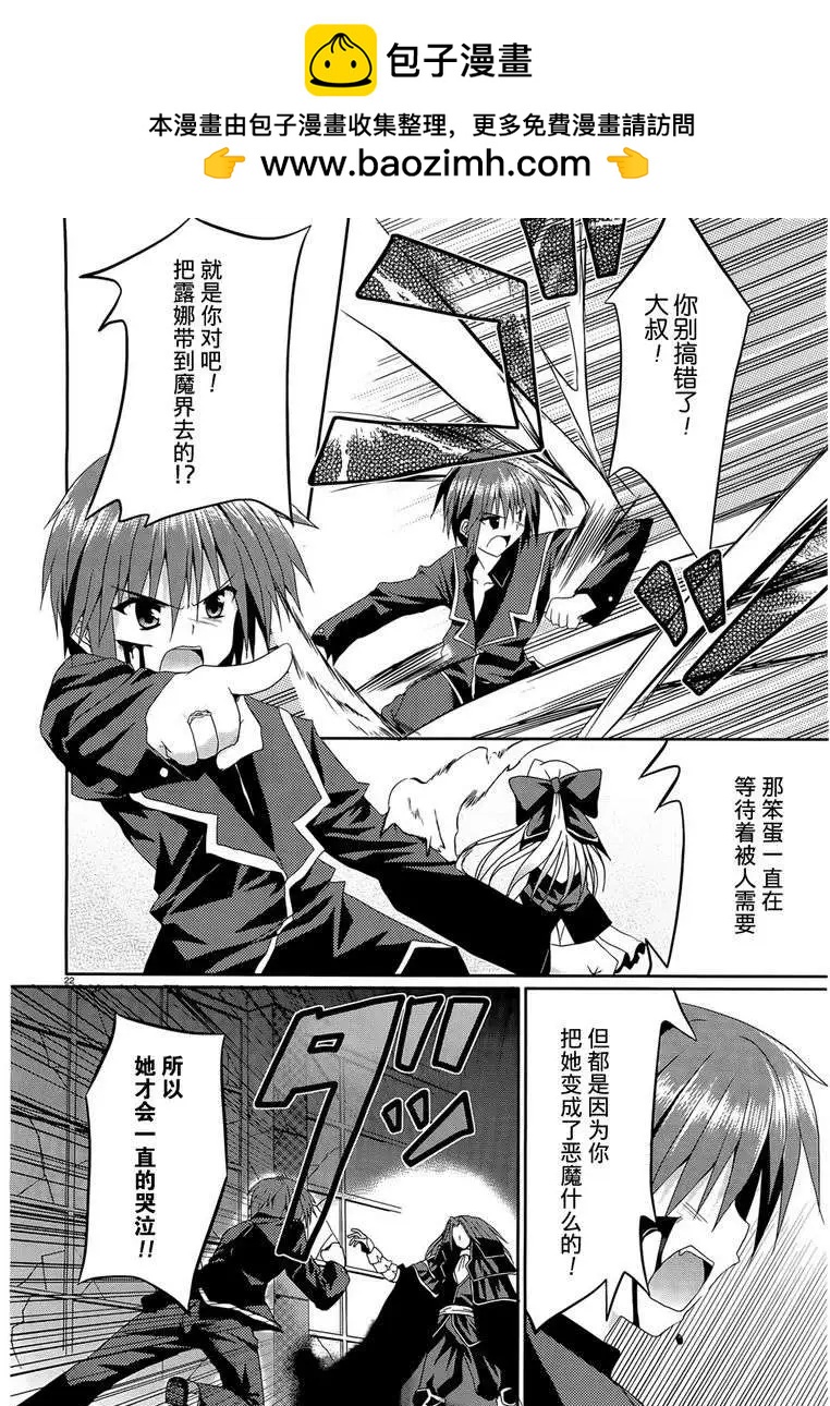 《月神来我家》第06回 第25页