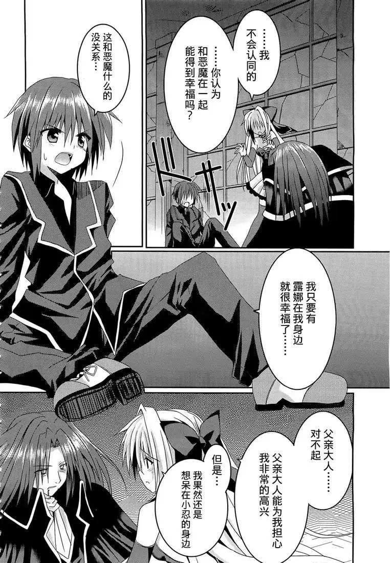 《月神来我家》第06回 第29页