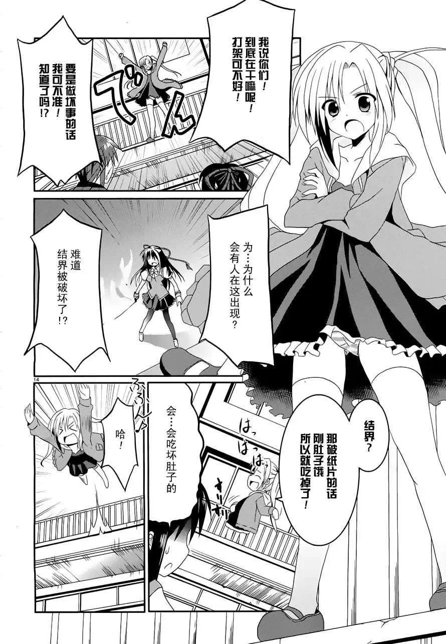 《月神来我家》第05回 第12页