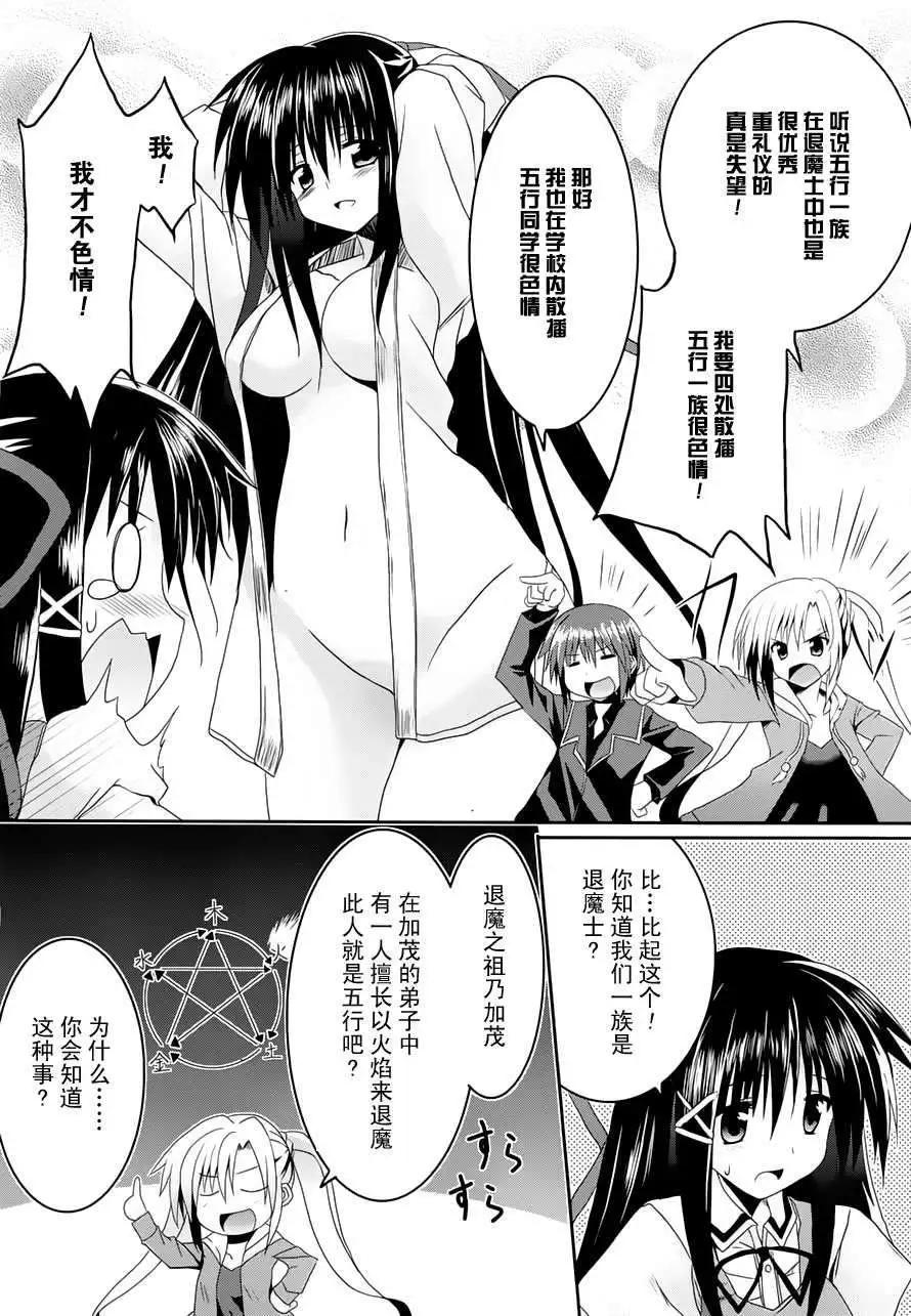 《月神来我家》第05回 第15页