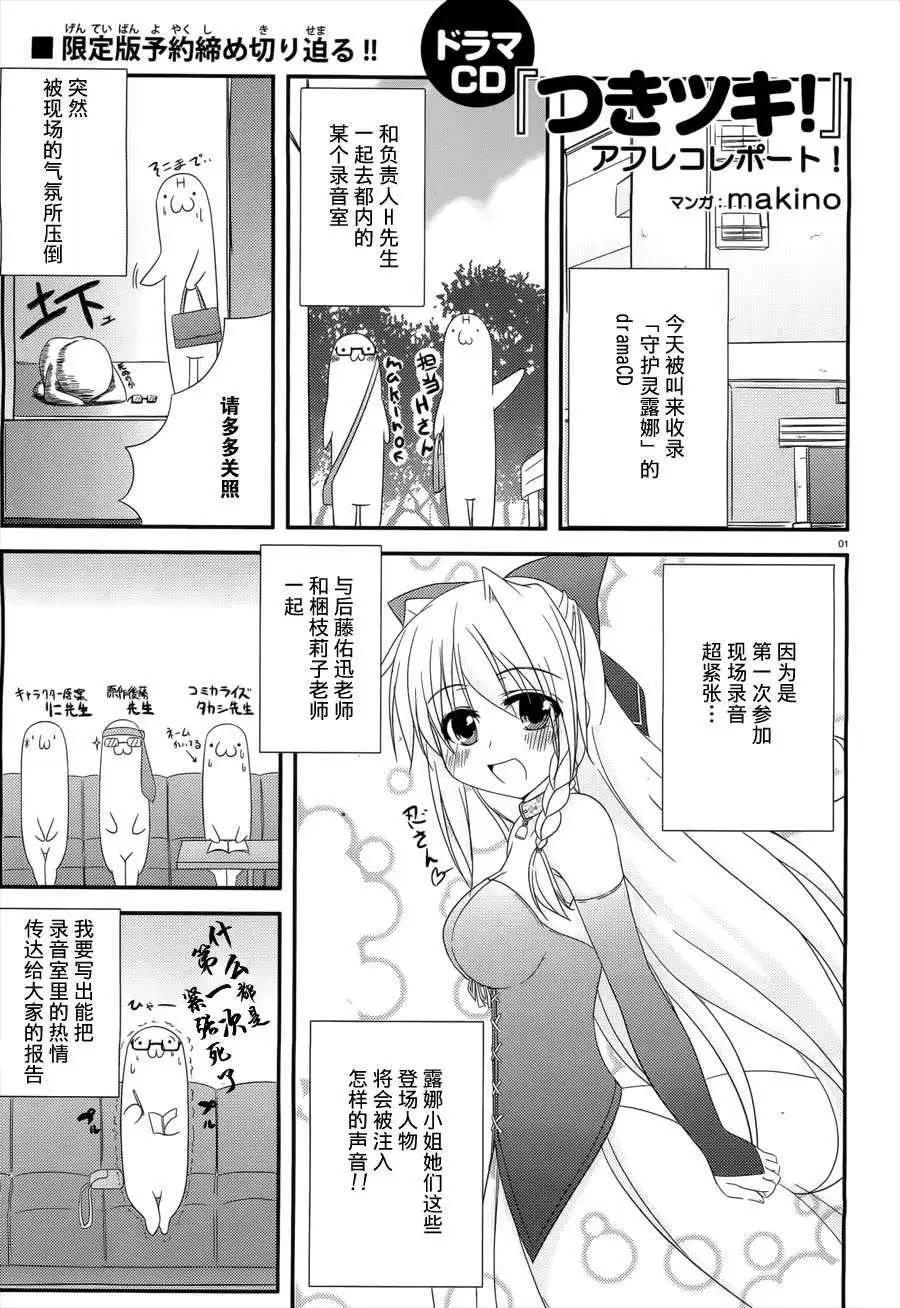 《月神来我家》第05回 第25页