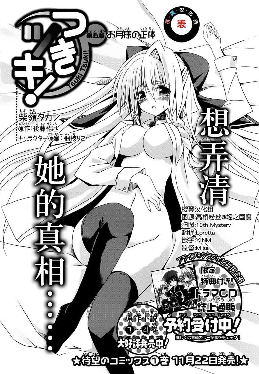 《月神来我家》第05回 第4页