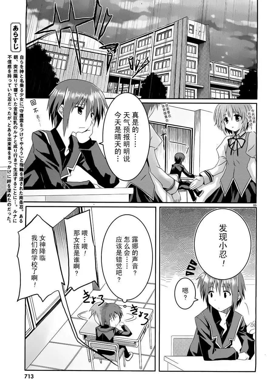 《月神来我家》第05回 第5页