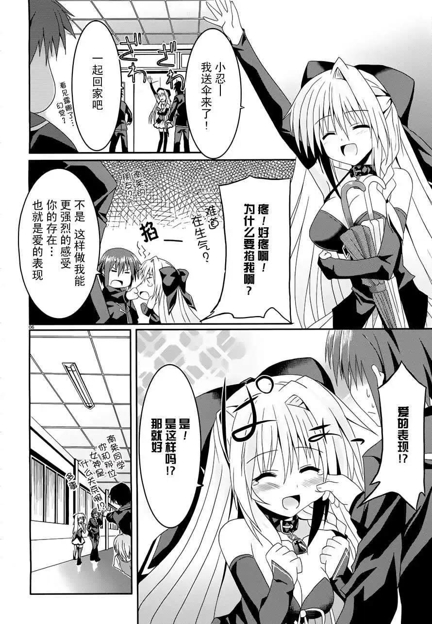 《月神来我家》第05回 第6页
