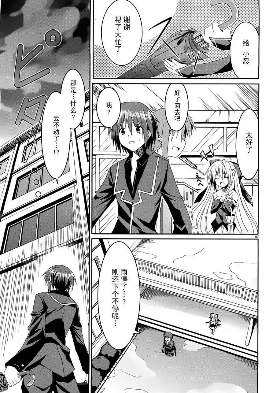 《月神来我家》第05回 第7页