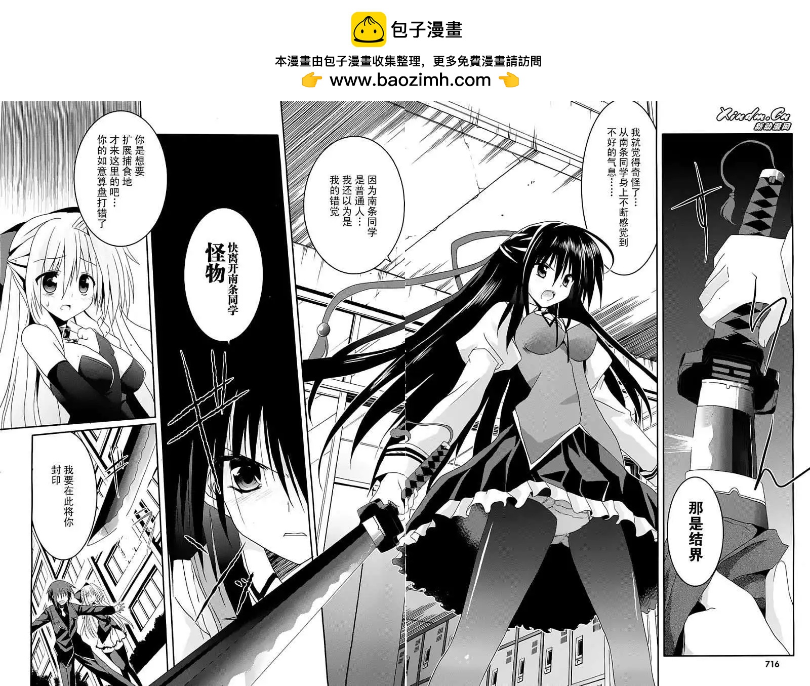 《月神来我家》第05回 第8页