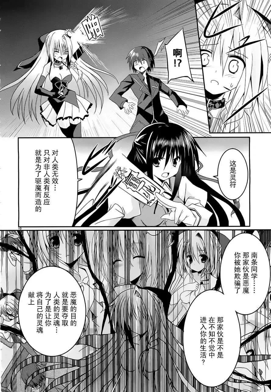 《月神来我家》第05回 第9页
