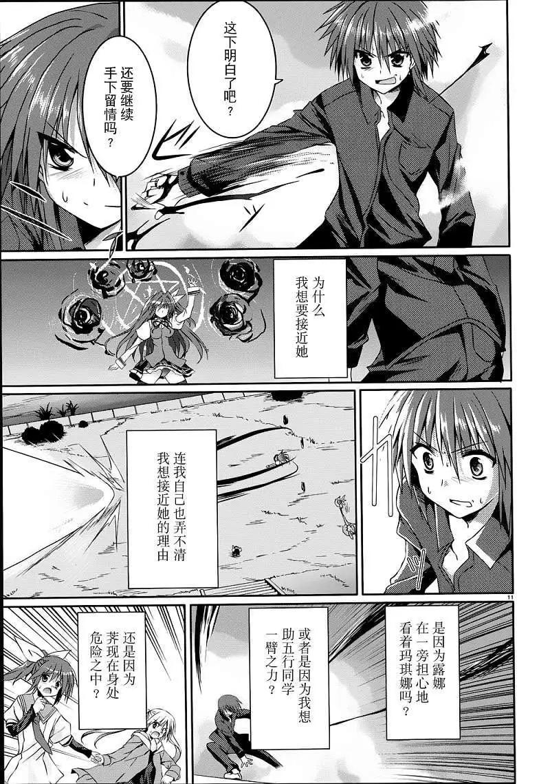 《月神来我家》第12回 第11页