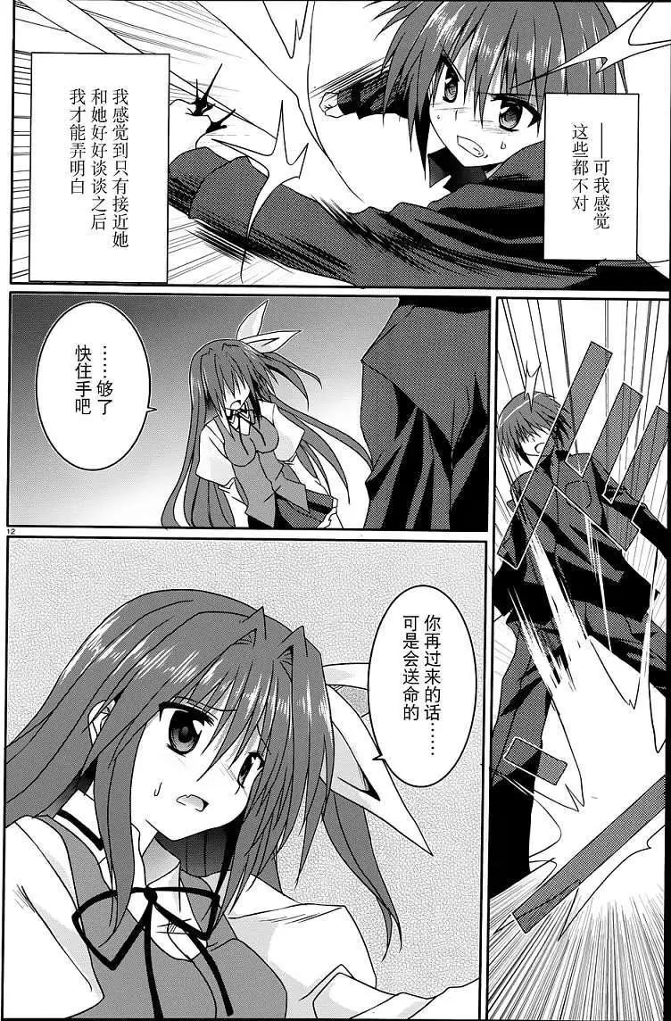 《月神来我家》第12回 第12页