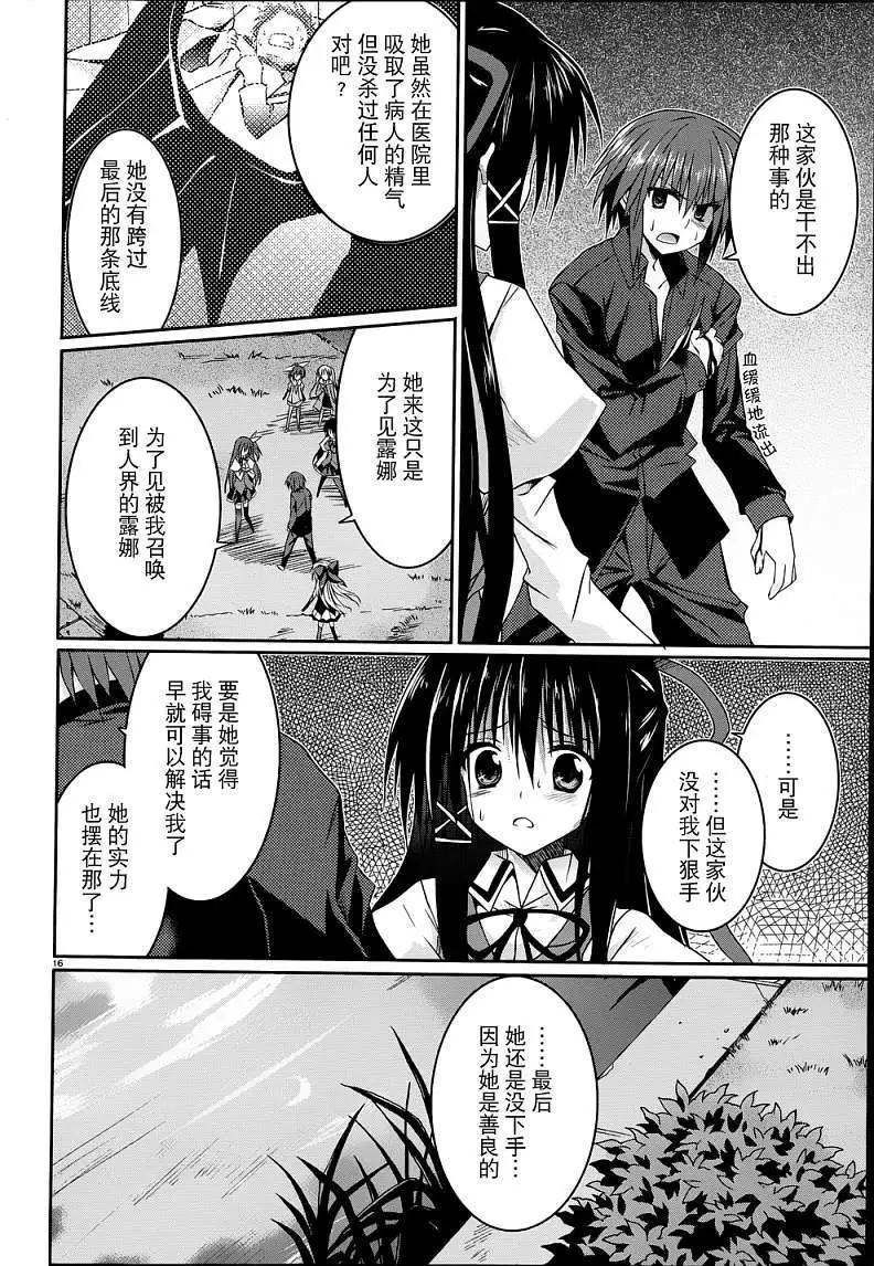 《月神来我家》第12回 第15页