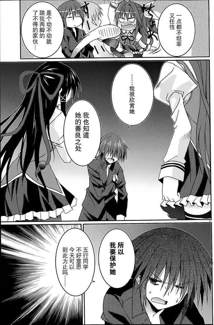 《月神来我家》第12回 第16页