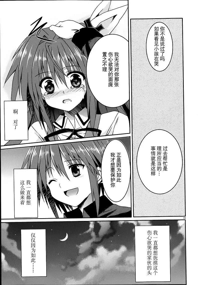 《月神来我家》第12回 第18页