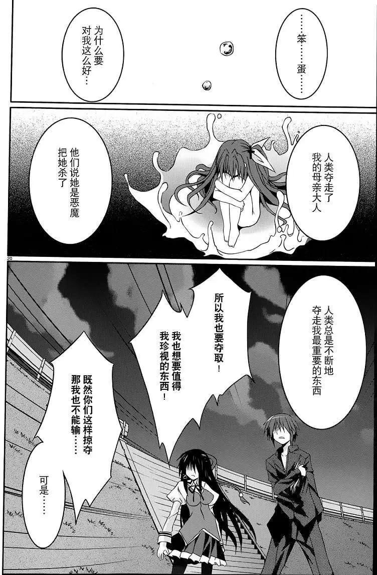 《月神来我家》第12回 第19页