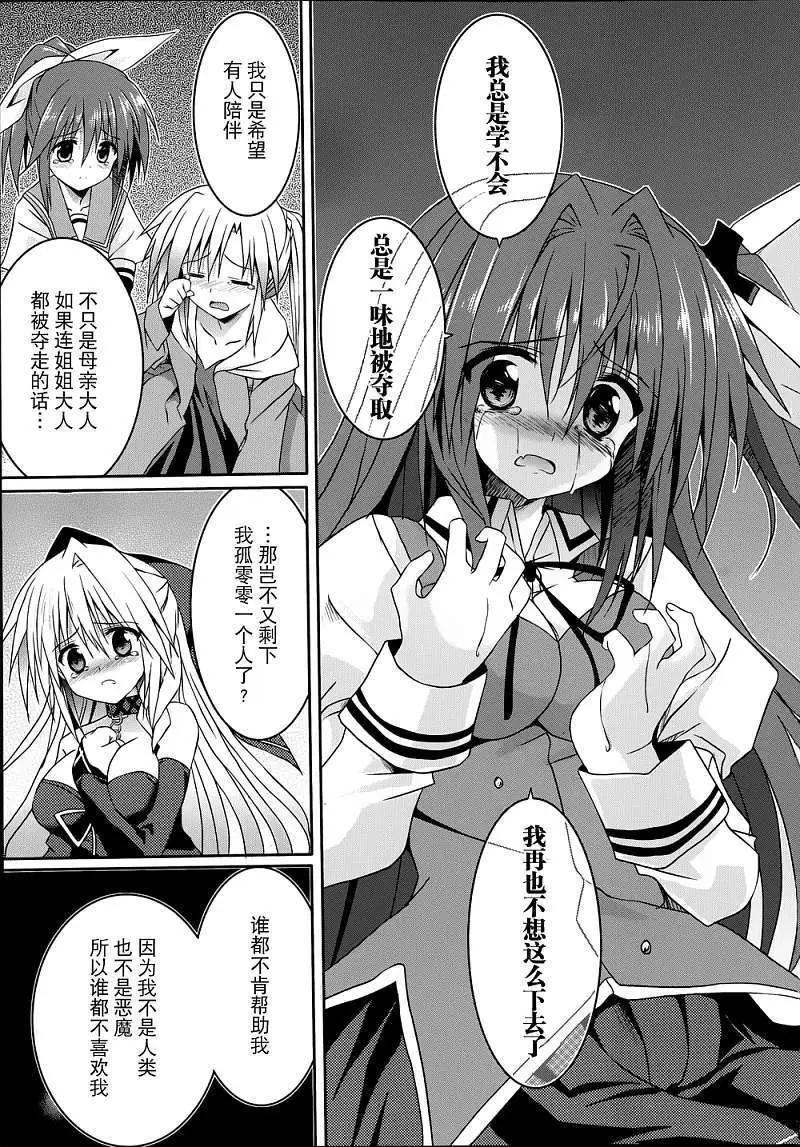 《月神来我家》第12回 第20页